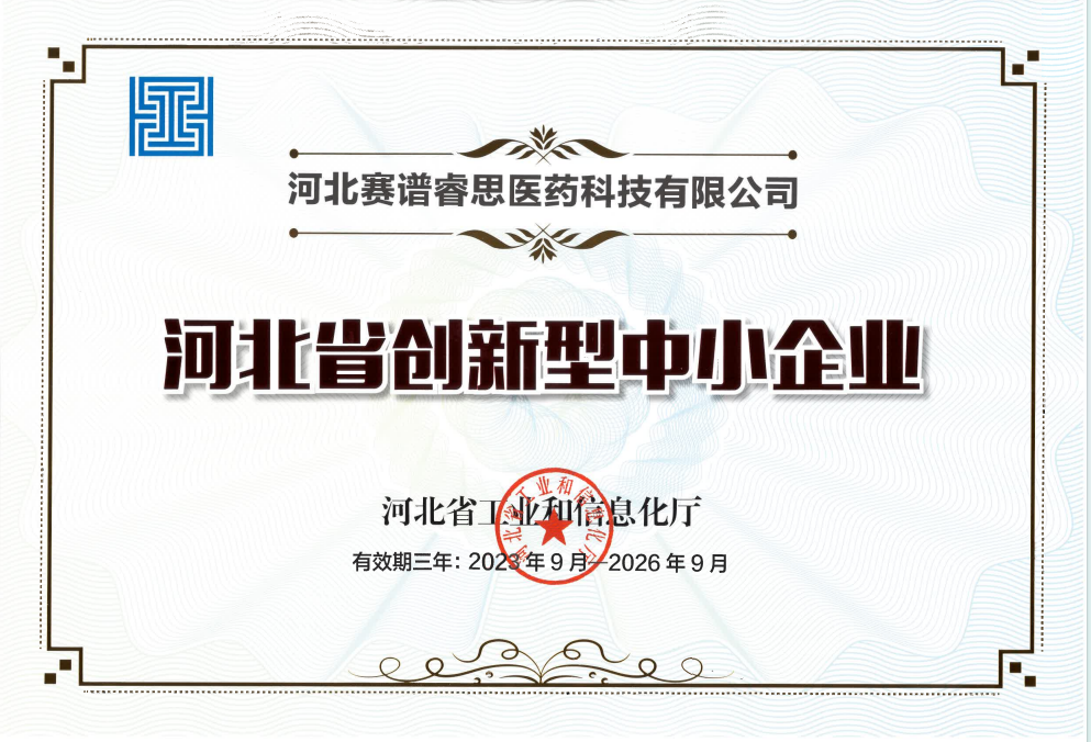 河北省創(chuàng)新型中小企業(yè)